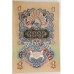 RUSSIA 1947 - 1957 . ONE 1 RUBLE BANKNOTE . SPECIMEN